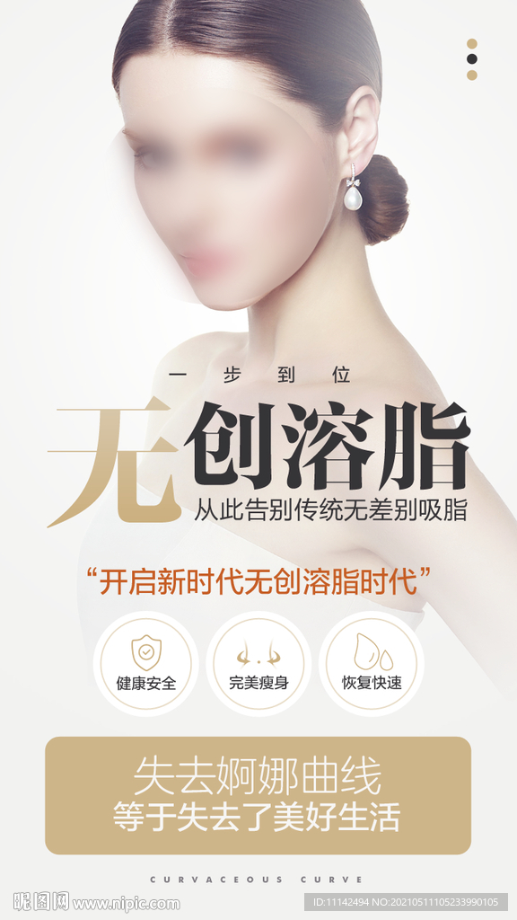 减肥海报