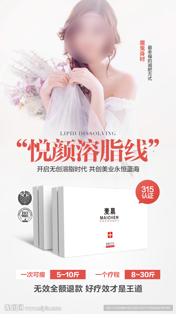 减肥海报