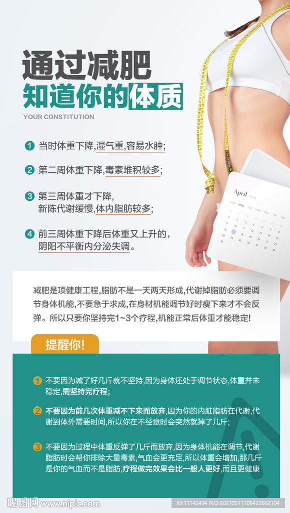 减肥海报