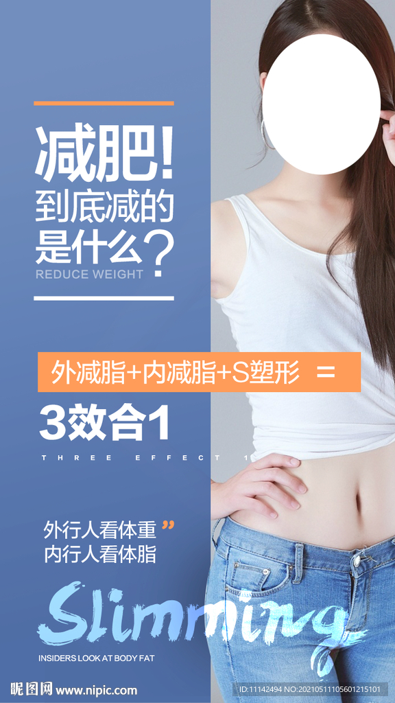 减肥海报