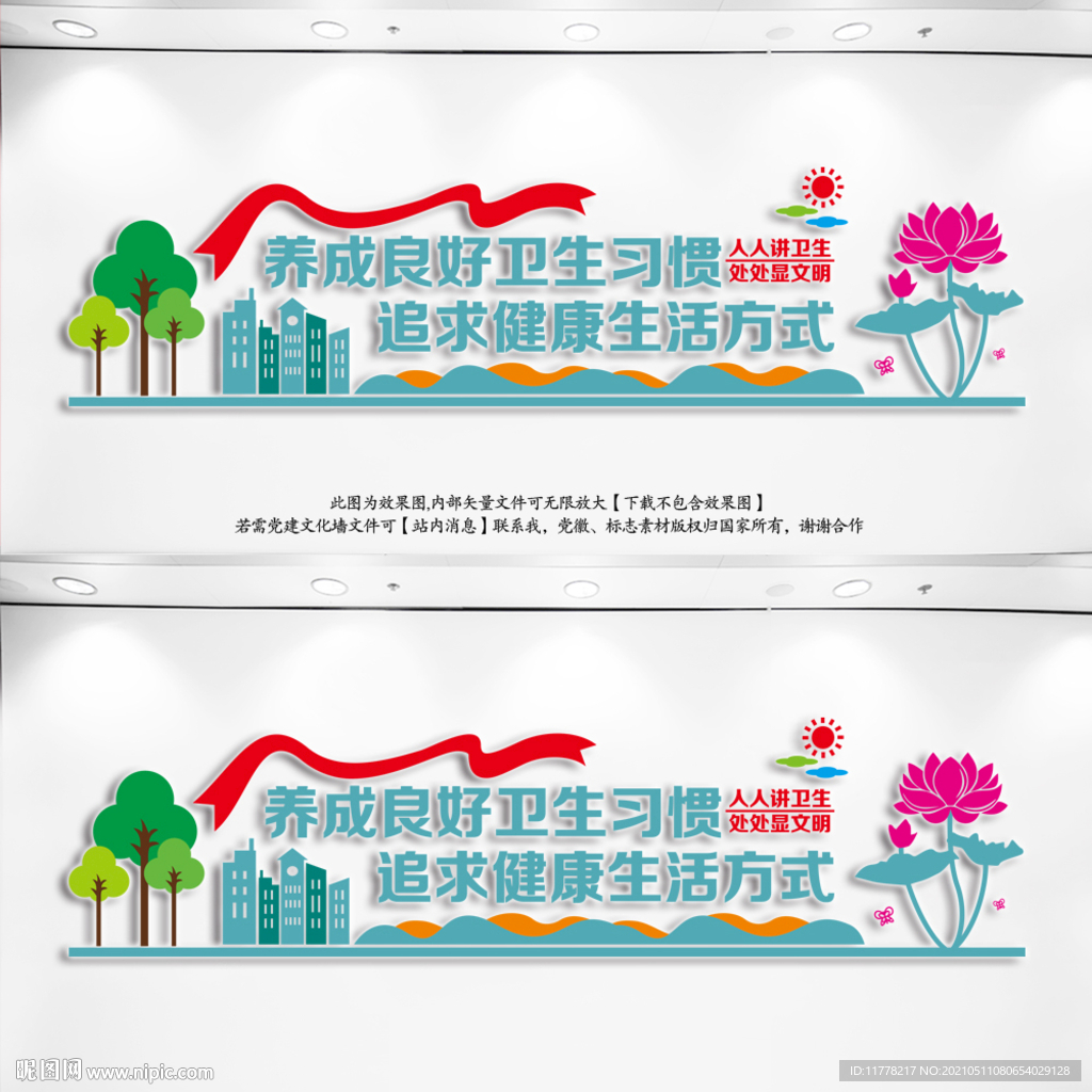 卫生宣传标语文化墙