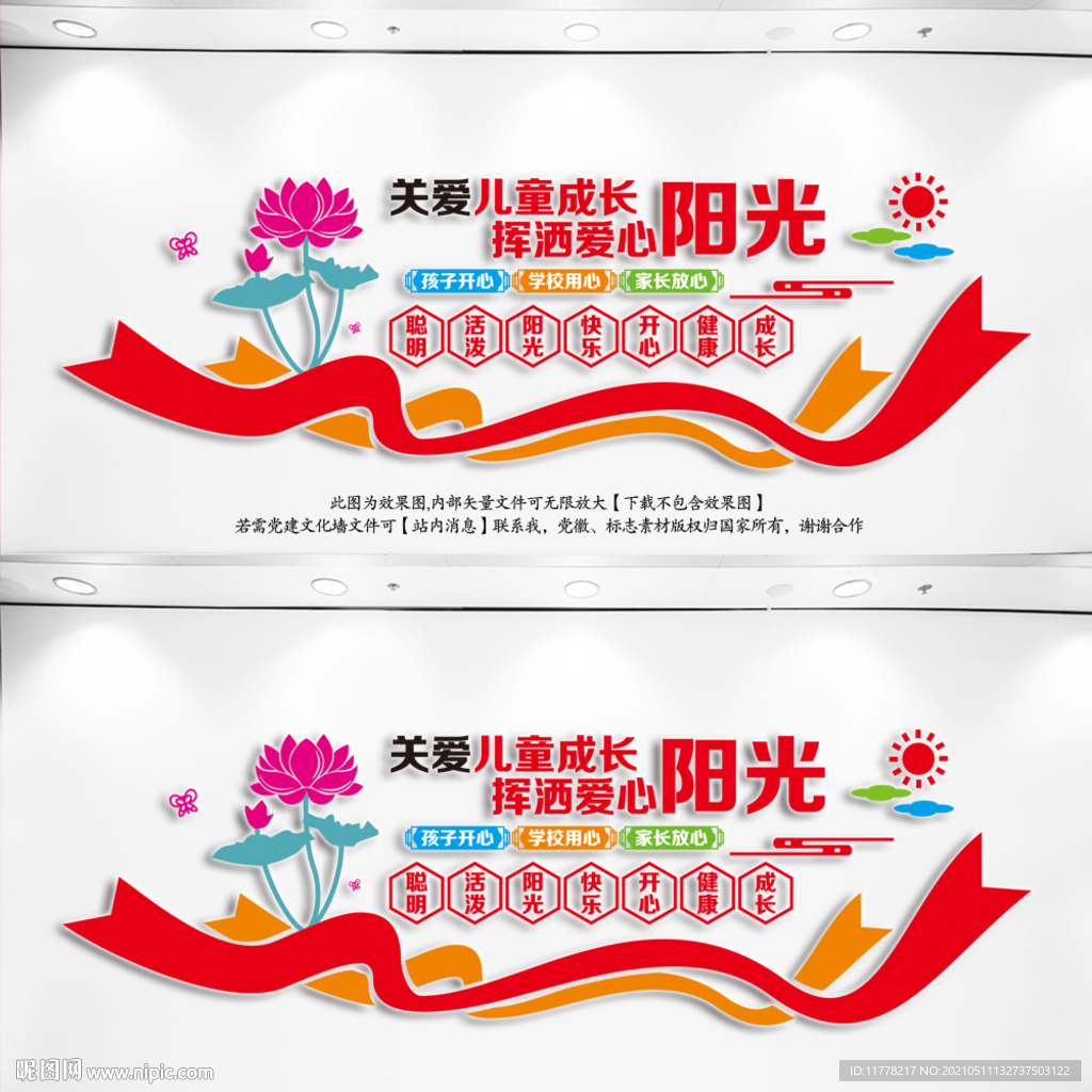 关爱儿童成长文化墙