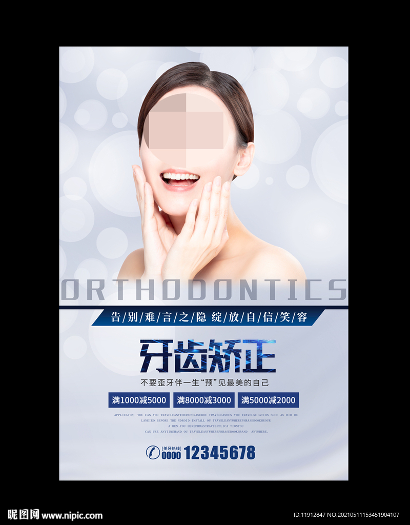 牙齿矫正