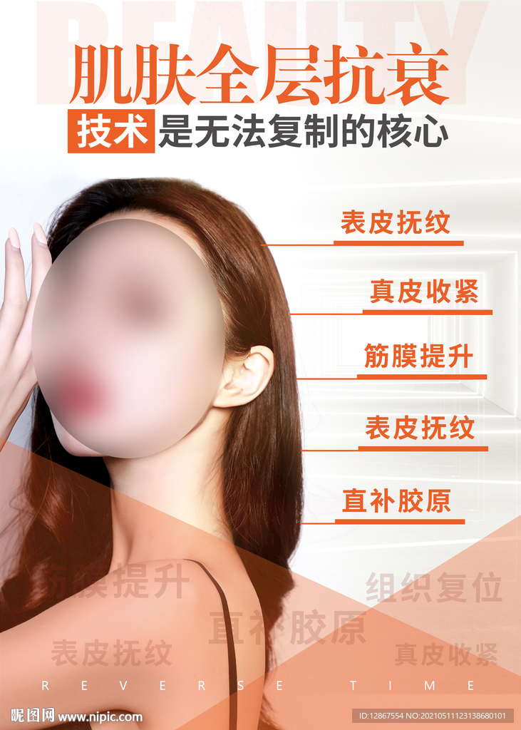 医美广告展板