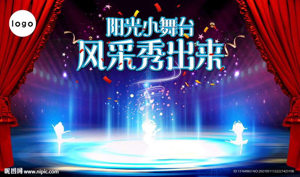 儿童舞台