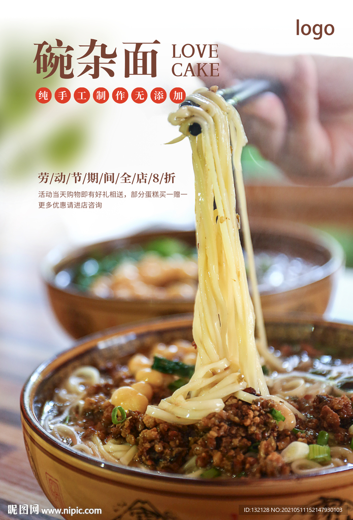 碗杂面海报 