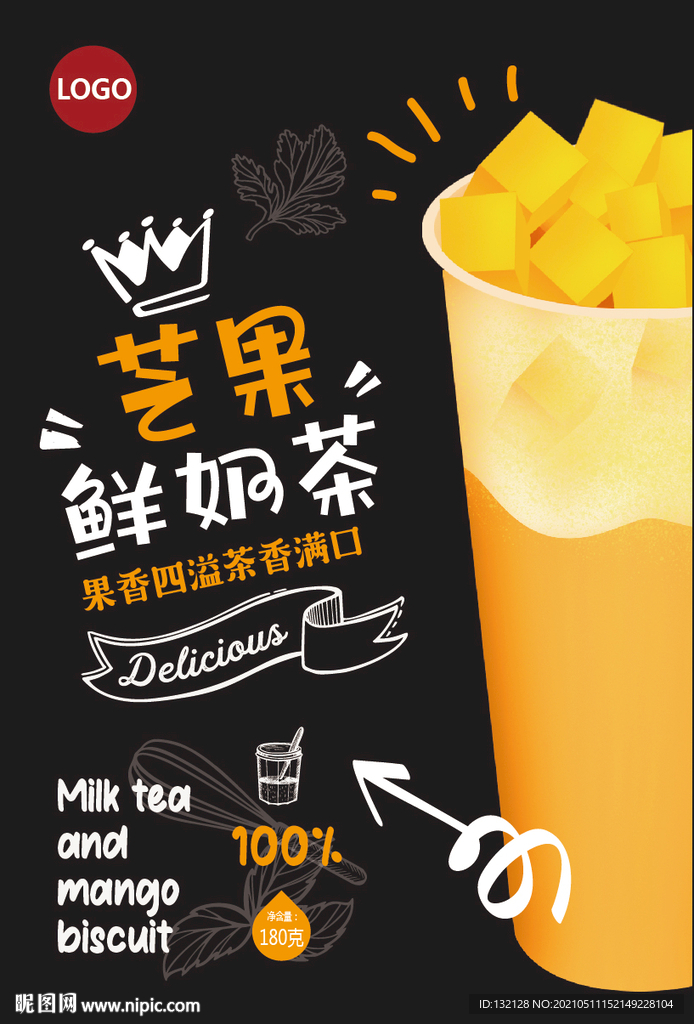 芒果奶茶海报 