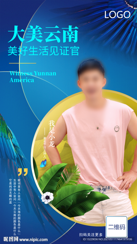 人物海报