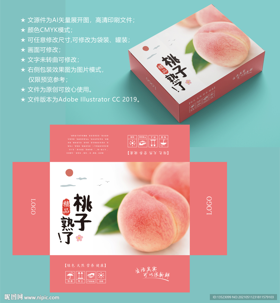 桃子包装设计 蜜桃盒子