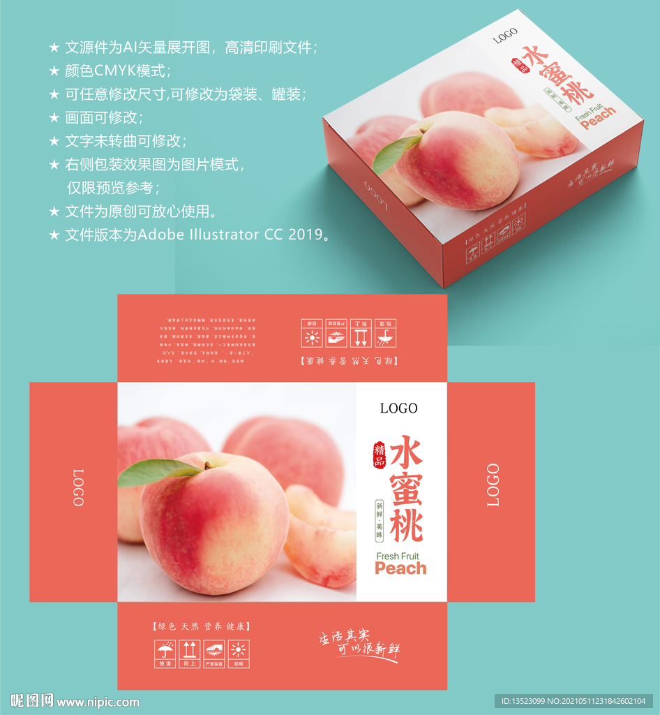 桃子包装设计 蜜桃盒子