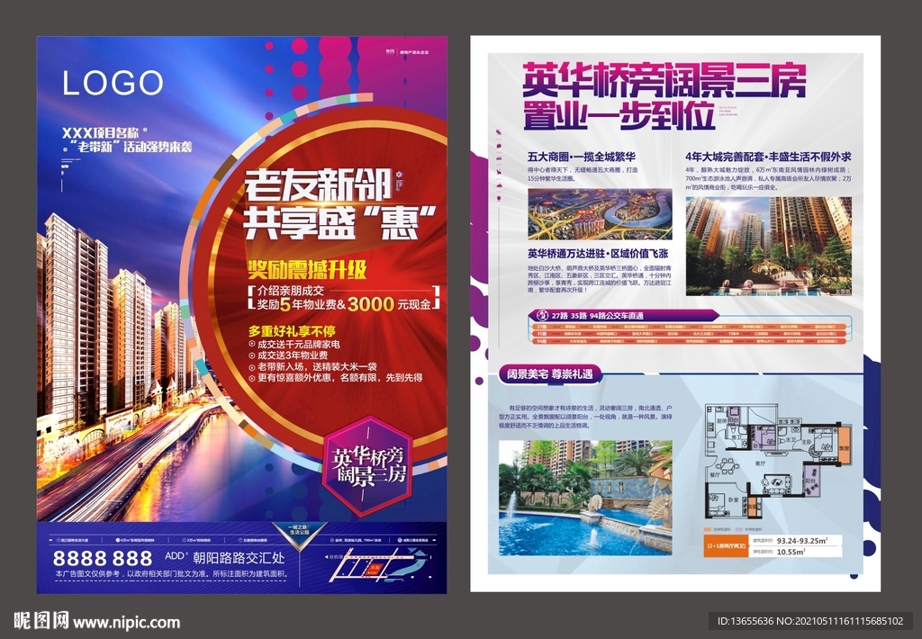 老友新邻 共享盛惠