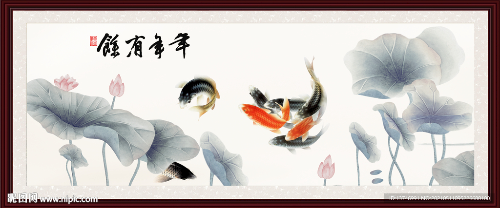 年年有余