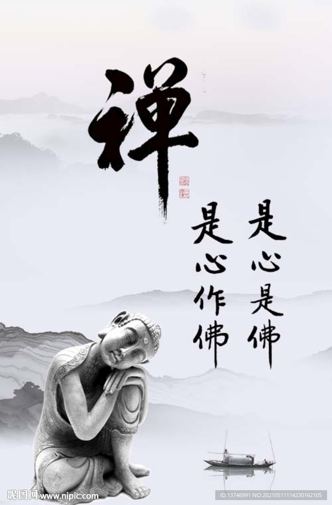 禅书法