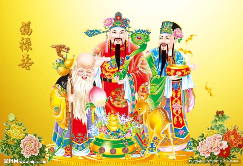 福禄寿 