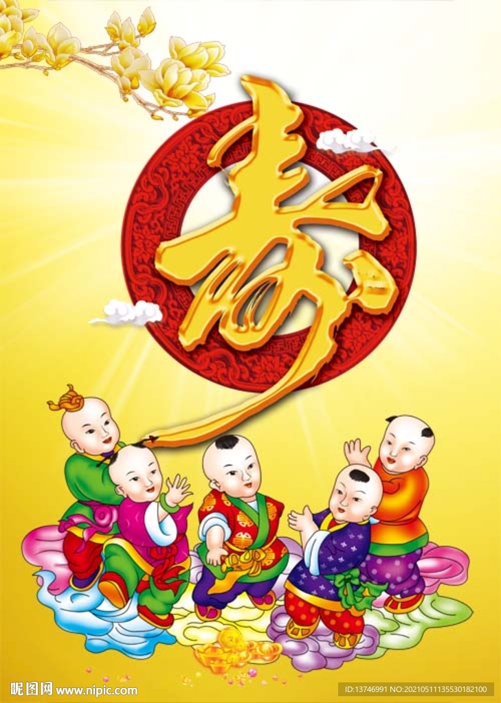 五子祝寿图