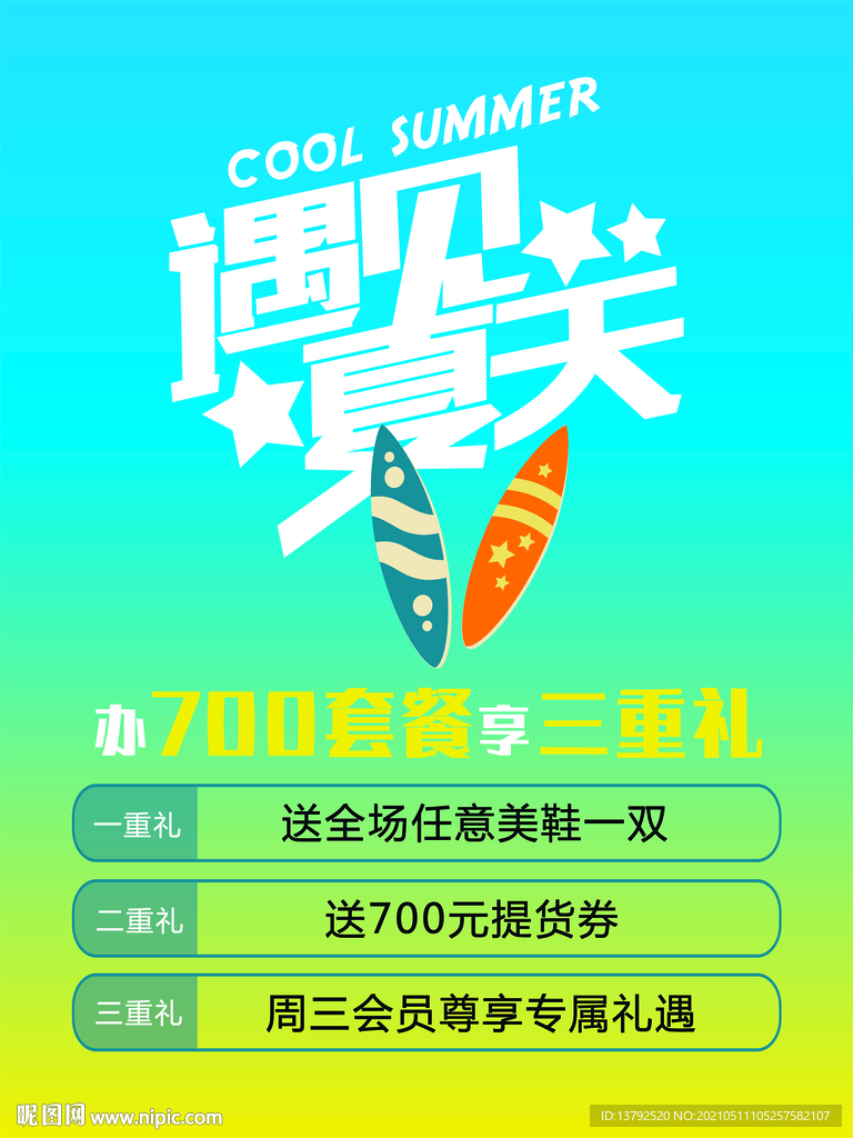 遇见夏天   广告