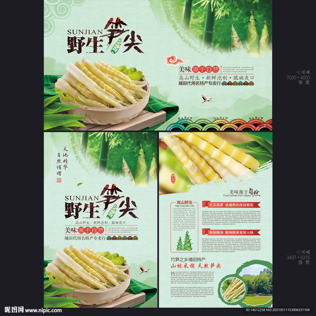 笋尖