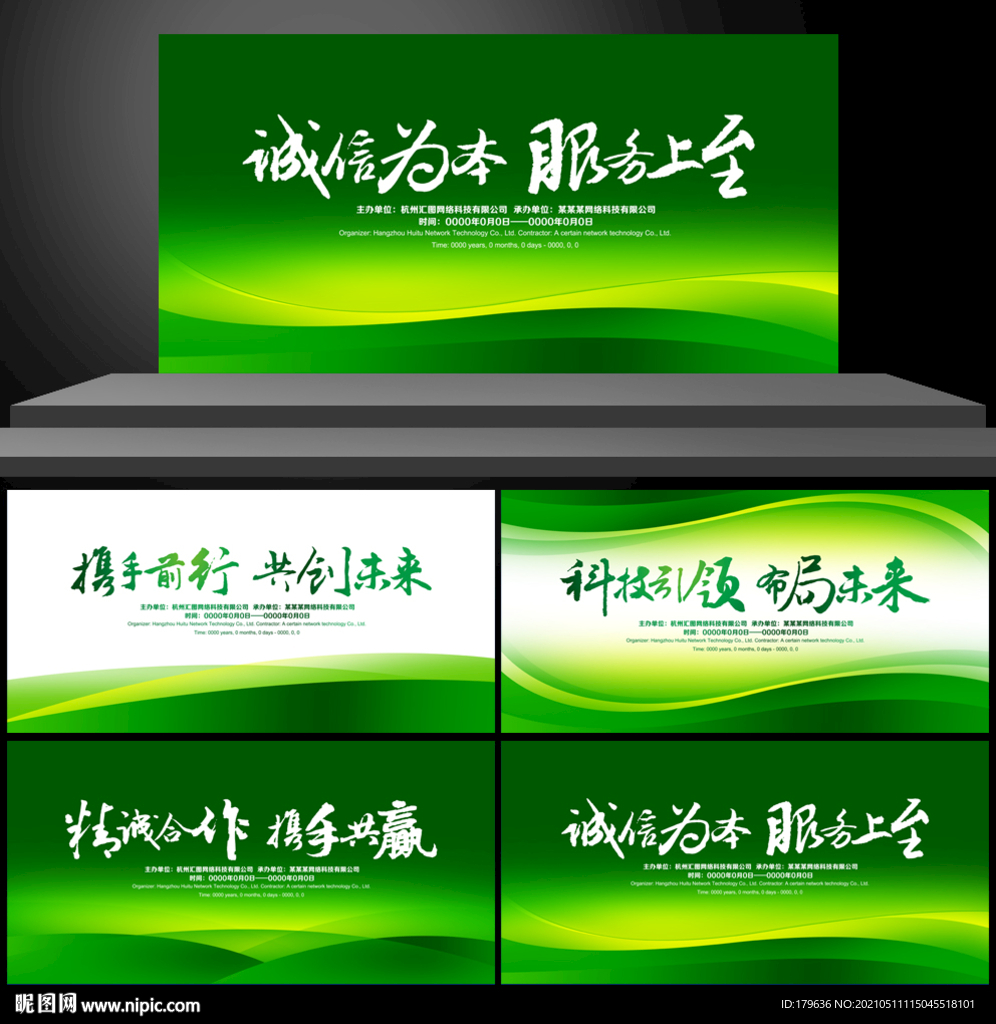 环保背景模板