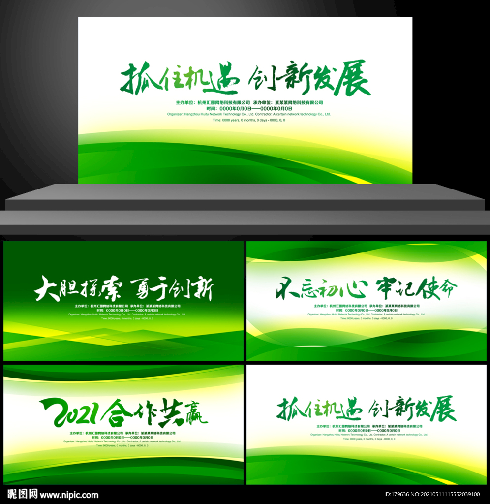 绿色科技背景
