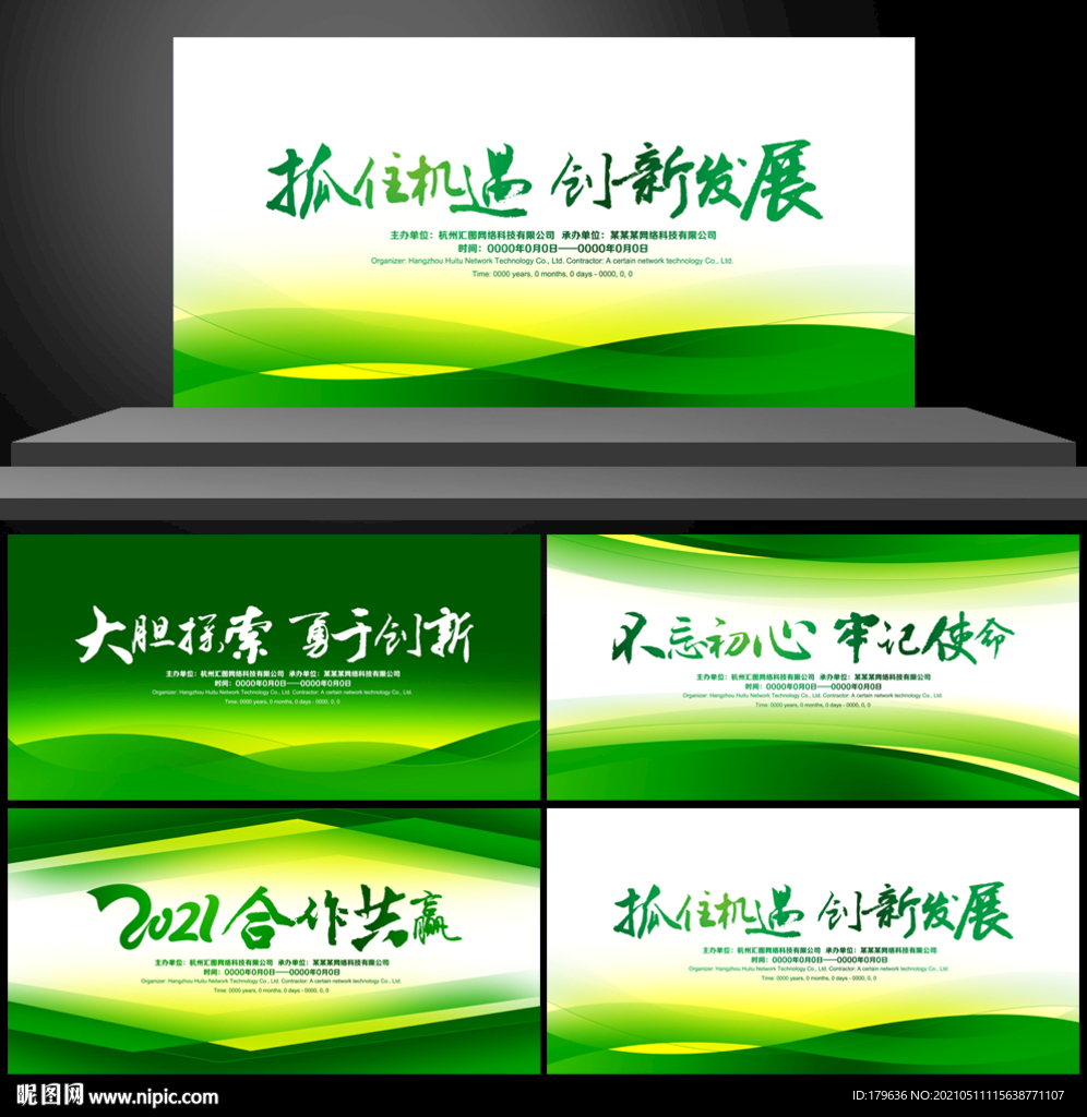 绿色封面 绿色展板 绿色健康