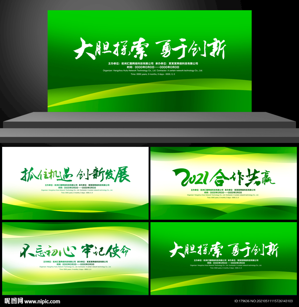 绿色底纹 绿色封面 绿色展板