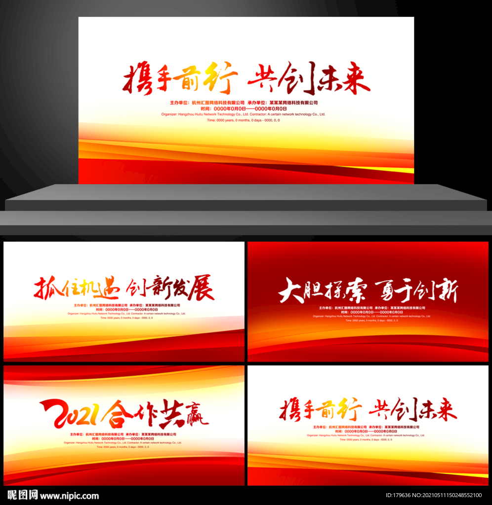 产品发布会