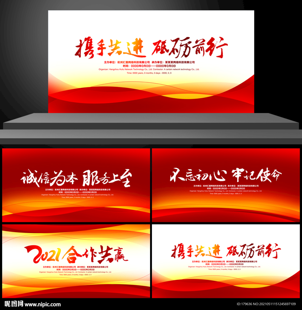 红色背景展板