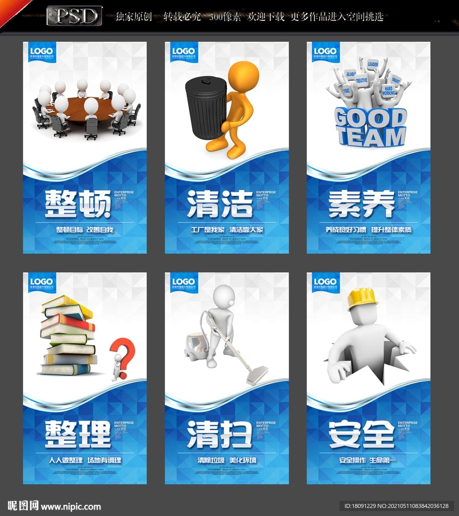 6S管理