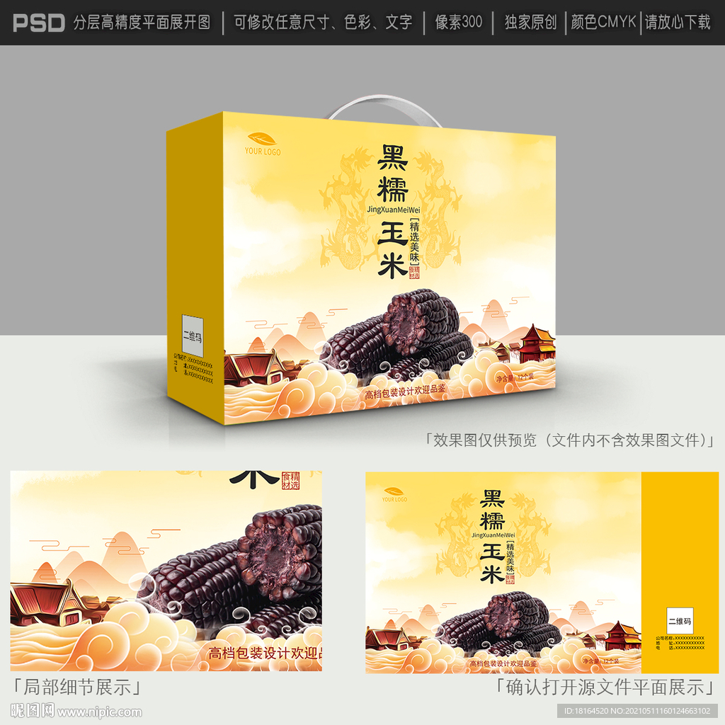 黑玉米包装