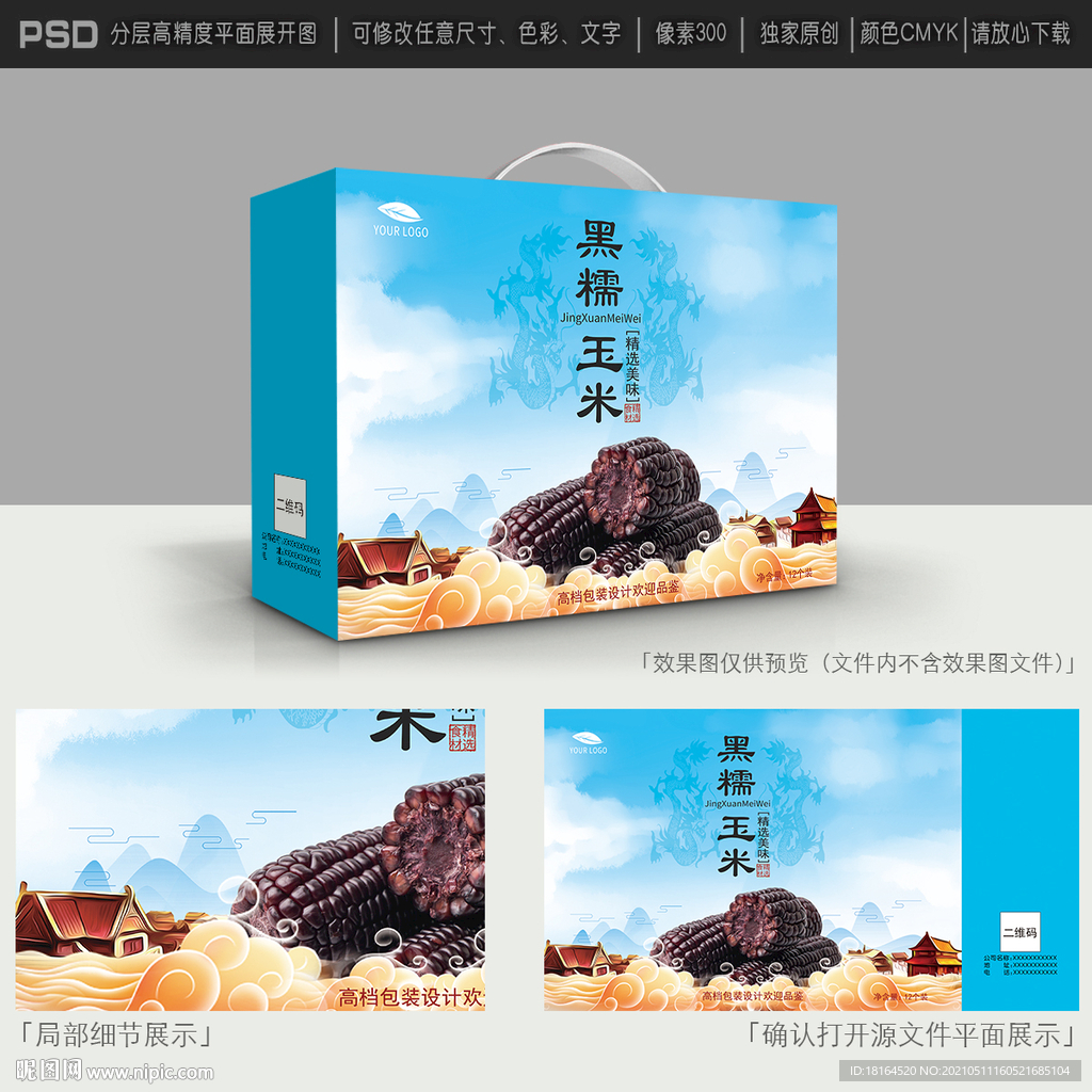 玉米包装设计