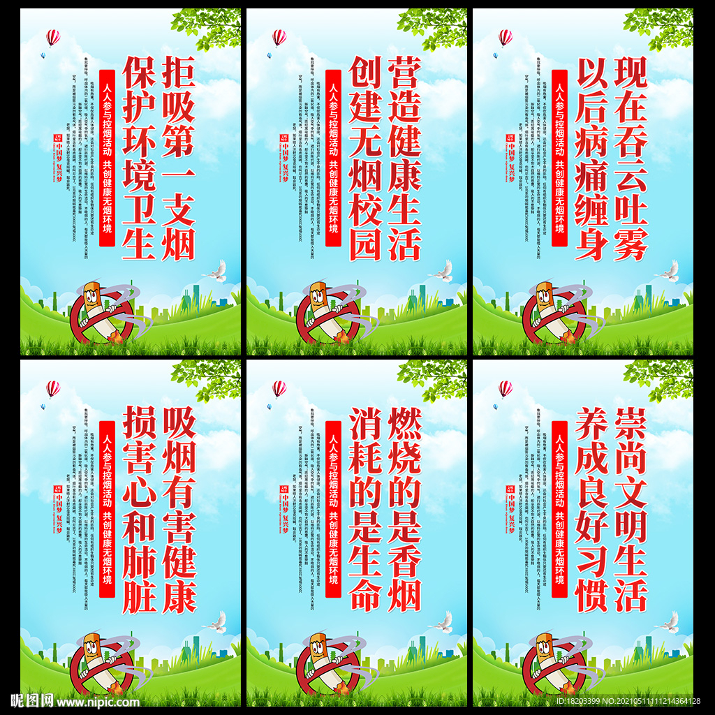 世界无烟日宣传标语海报
