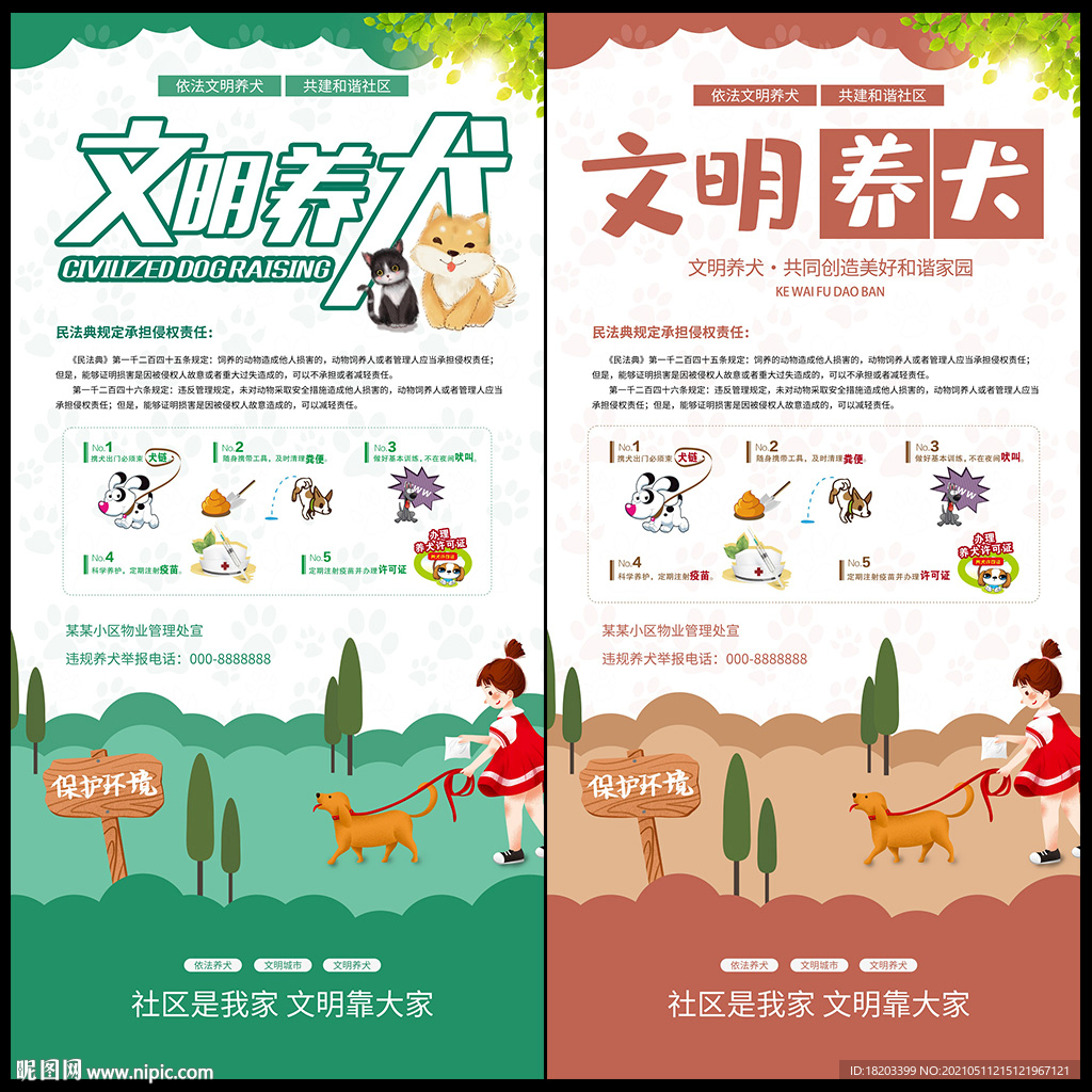 文明养犬