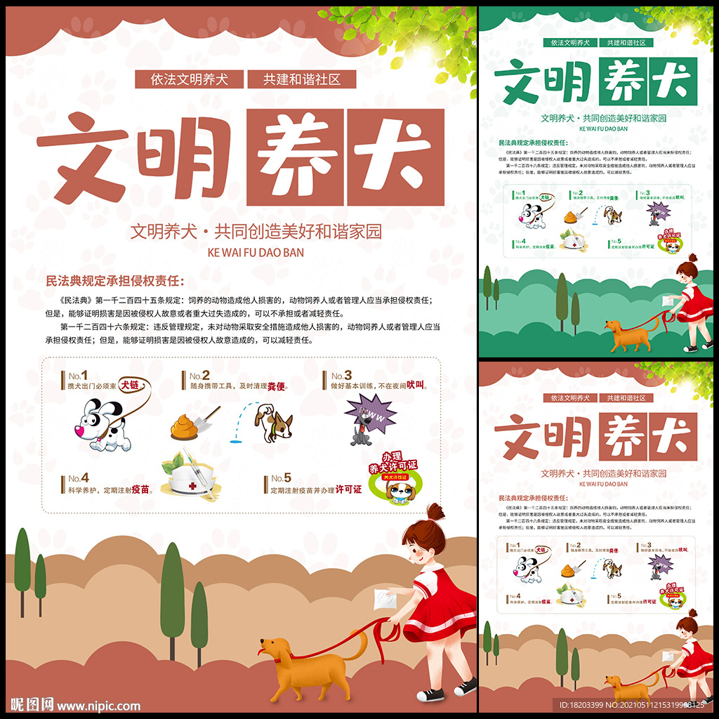 文明养犬