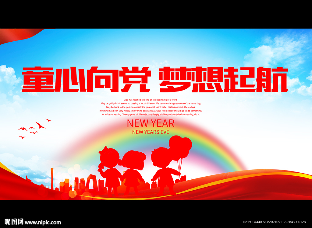 童心向党 梦想起航