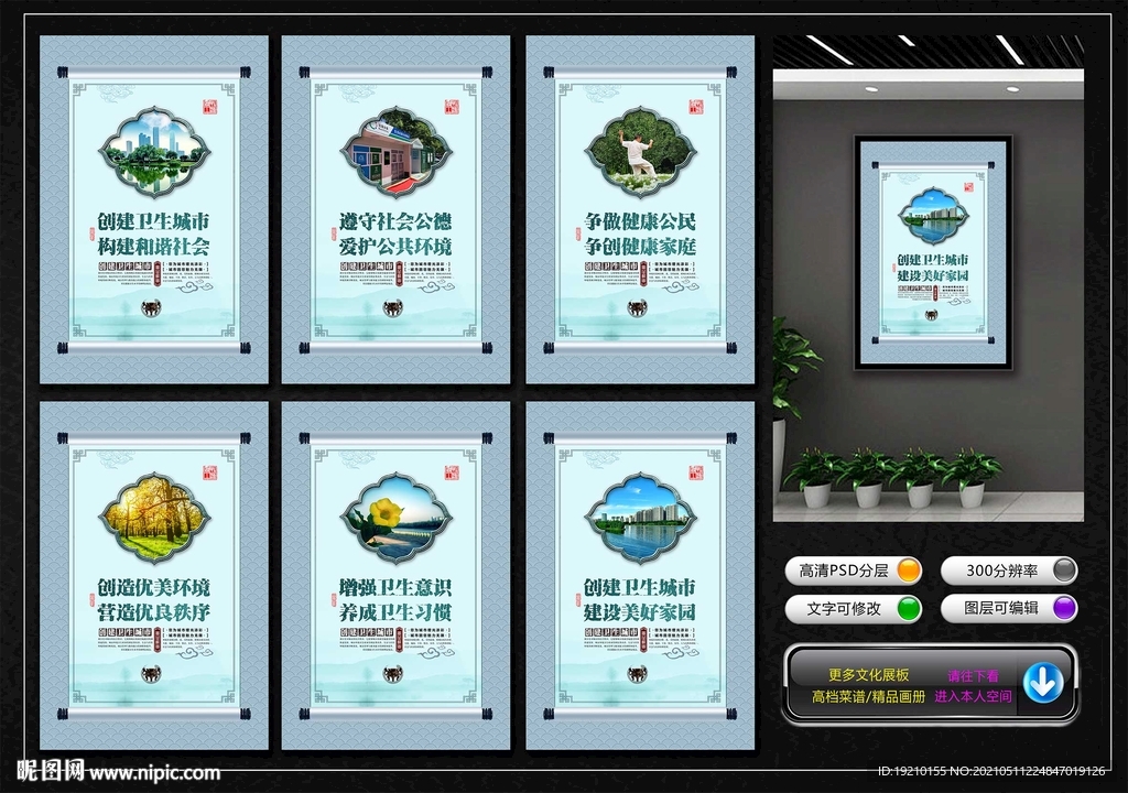 创建卫生城市文化墙