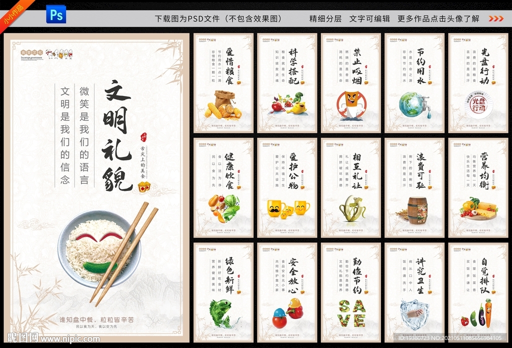 食堂文化 食堂标语 食堂展板