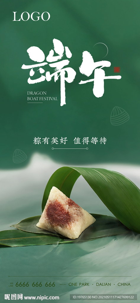 端午佳节微信海报