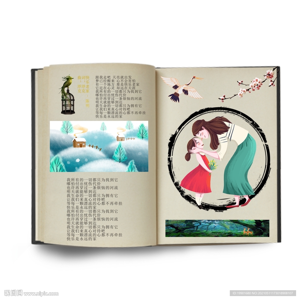 快乐老家
