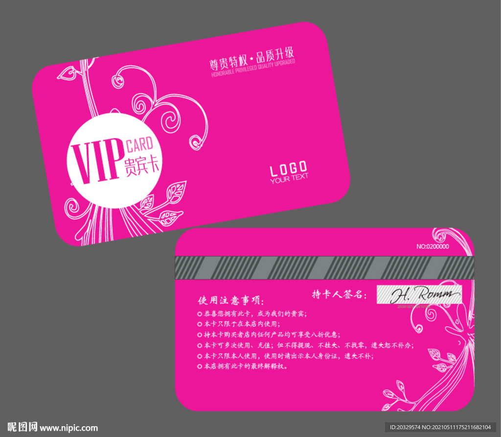 会员卡模板