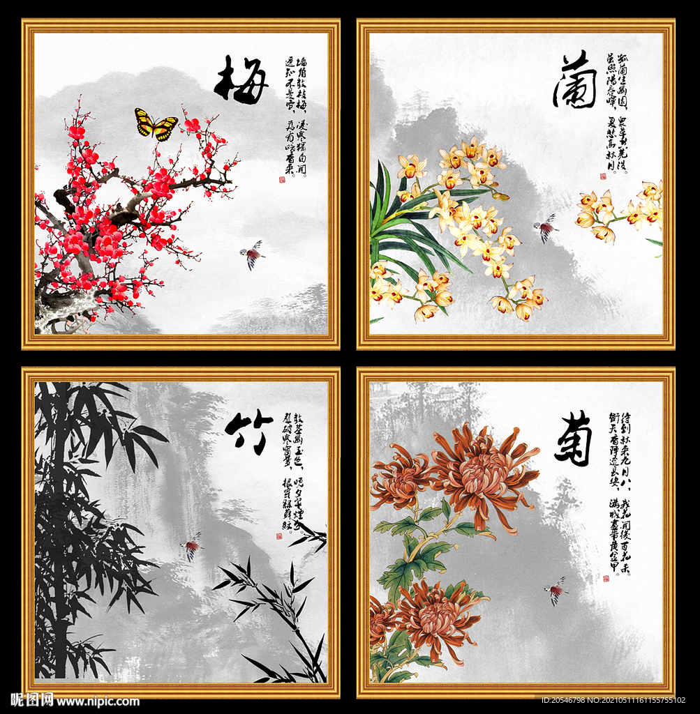 梅兰竹菊
