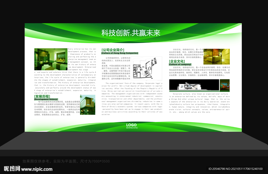 企业展板 企业文化展板