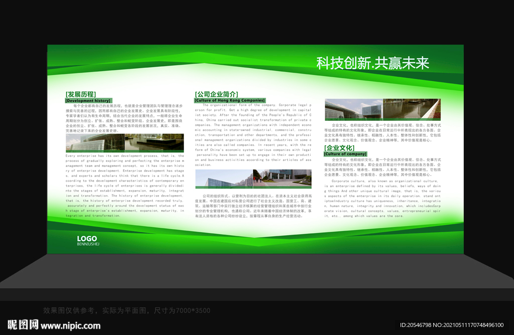 企业展板 企业文化展板