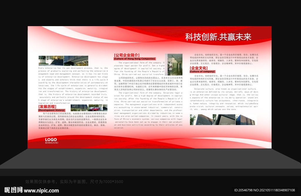 公司宣传栏