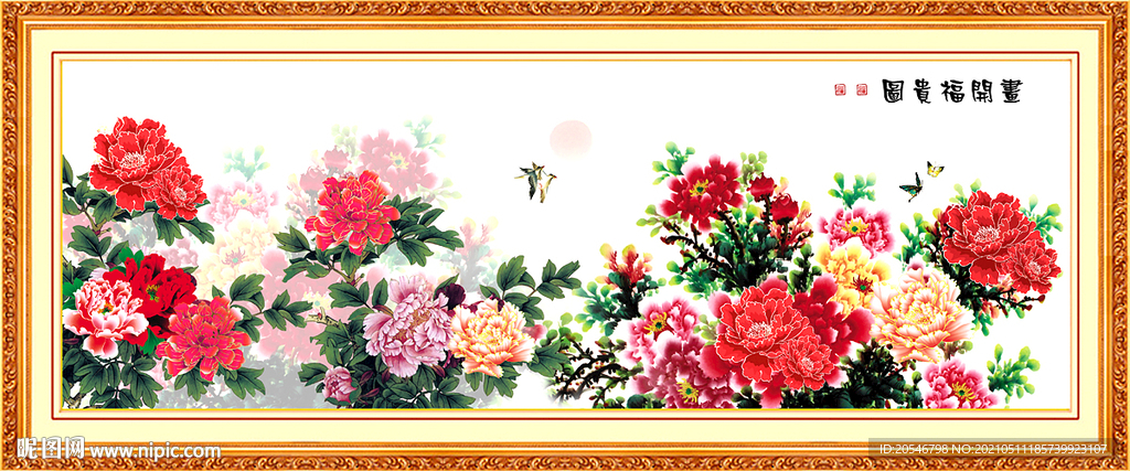花开富贵