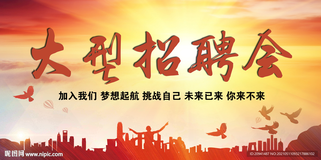 招聘会
