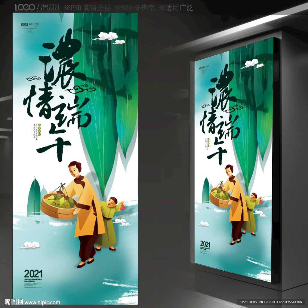 端午节