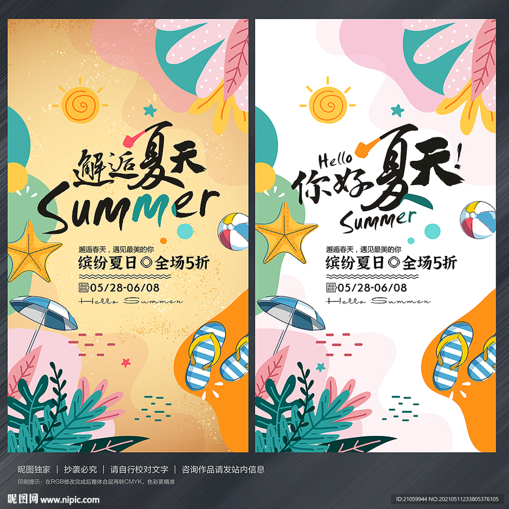 夏天
