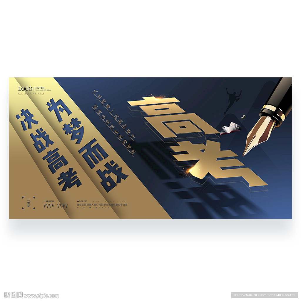 高考