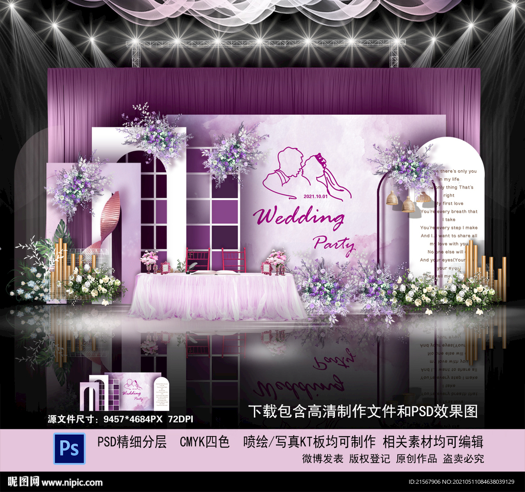 紫色婚礼背景