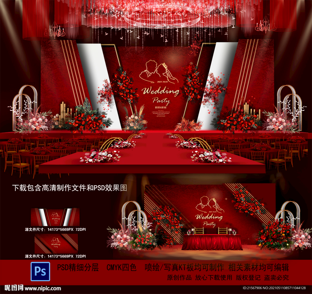 红色婚礼